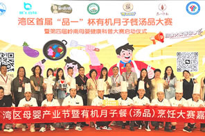 IHE 大健康展會(huì) 同期活動(dòng)：2025灣區(qū)母嬰產(chǎn)業(yè)節(jié)暨有機(jī)月子餐湯品烹飪大賽