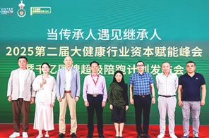 IHE 大健康展會(huì) 同期活動(dòng)：2025第二屆大健康行業(yè)資本賦能峰會(huì)暨千億國(guó)牌超級(jí)陪跑計(jì)劃發(fā)布會(huì)