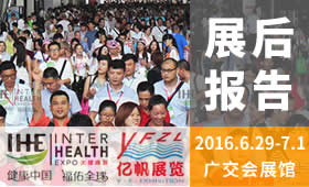 第25屆中國（廣州）國際大健康產(chǎn)業(yè)博覽會回顧