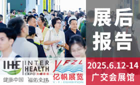 2025第33屆廣州國際大健康產(chǎn)業(yè)博覽會回顧