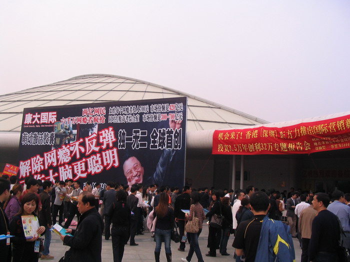 2007年三月藝帆(春季)廣州藥交會(huì) 盛況-3