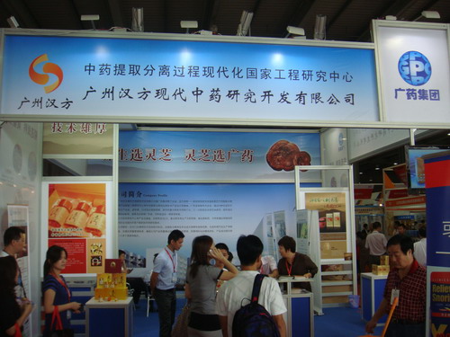 2011年第19屆中國（廣州）國際大健康產業博覽會 現場-1