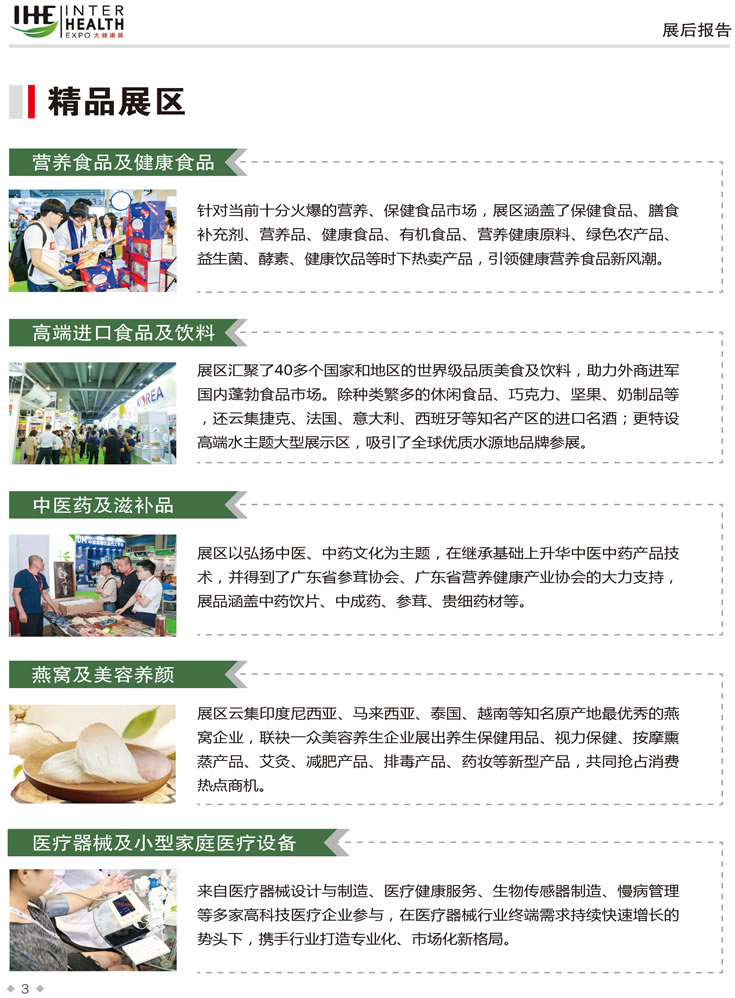 2019第28屆廣州國際大健康產業博覽會回顧 精品展區-1
