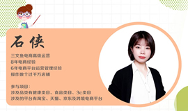 IHE大健康展云課堂第五講：破解電商運營核心，打造電商品牌爆款！