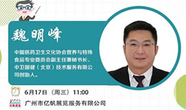IHE大健康展云課堂第九講：食品廣告監管及發布要求介紹