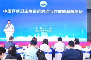IHE China Conferences 4：Anti-aging and Health Science Popularization Forum