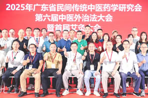 IHE China Conferences 5：The 6th Traditional Chinese Medicine External Treatment Methods Conference